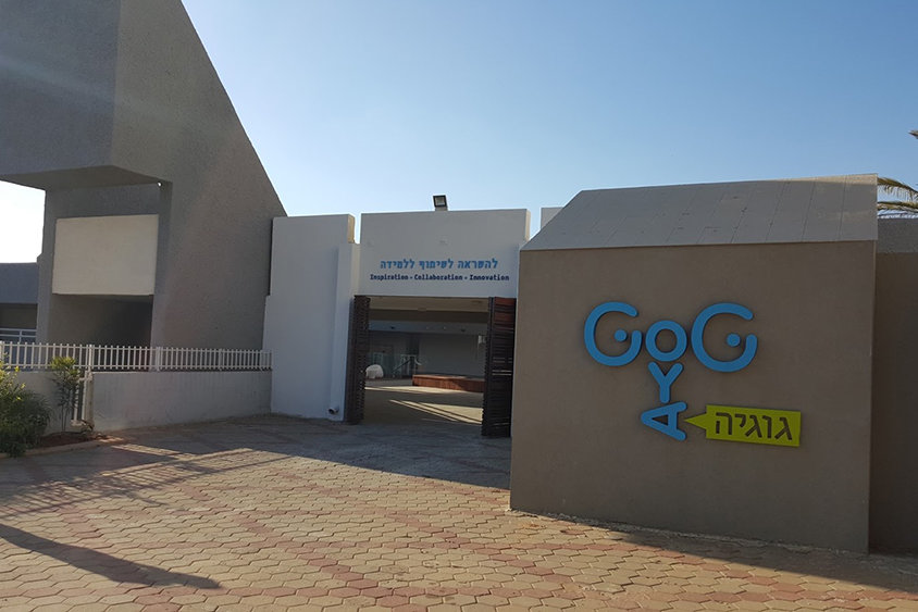 Amit Gogya Teacher Academy – Ra’anana, Israel